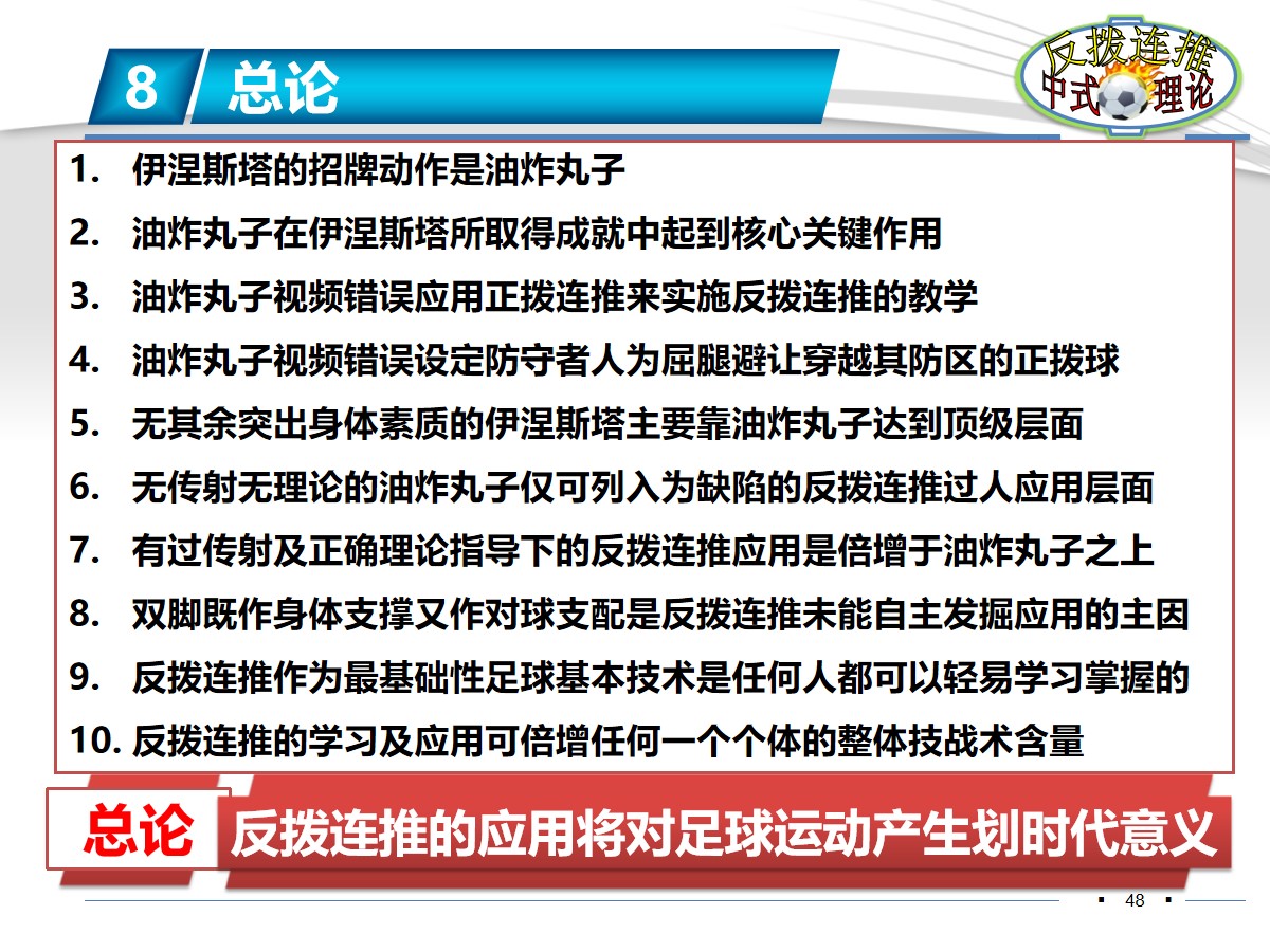伊涅斯塔足球分析,伊涅斯塔恒大油炸丸子过人