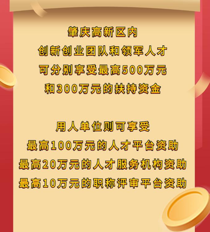 最高可享受500万扶持资金！肇庆这个地方吸引超46000名人才，都使了哪些“大招”？