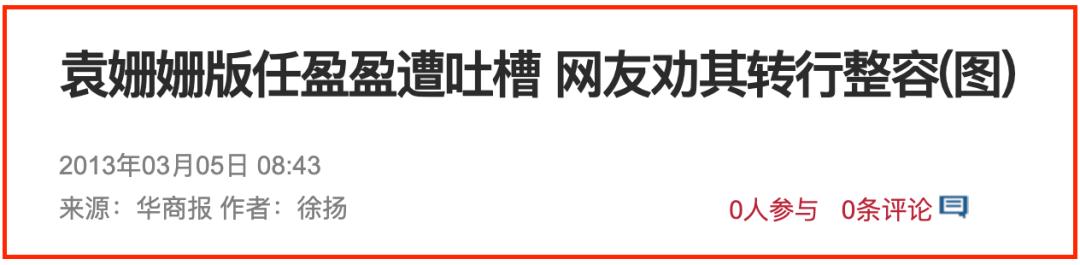 袁姗姗浮沉史,小三上位电视剧袁姗姗