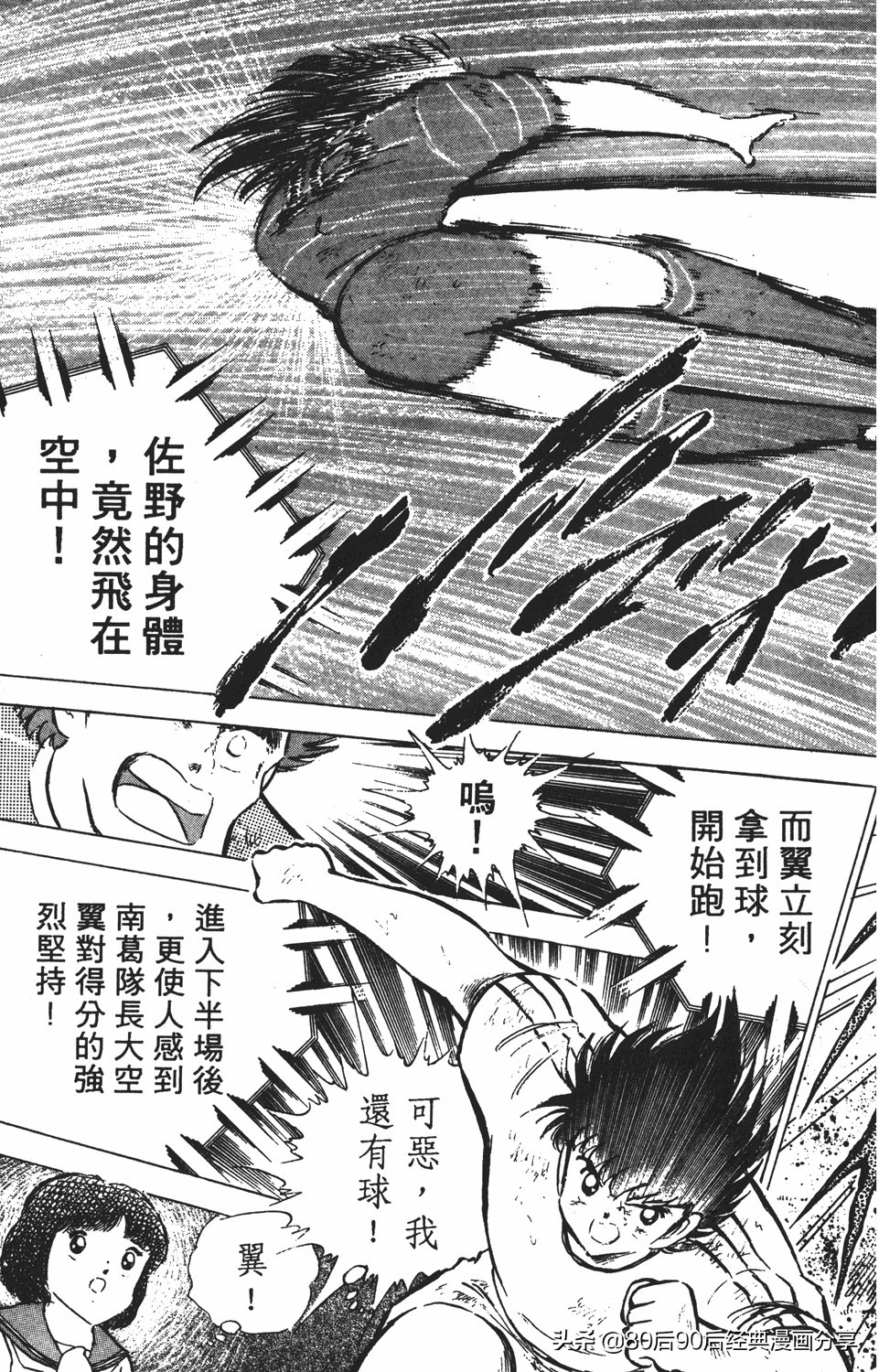 足球小将46大空翼完整版,足球小将大空翼186