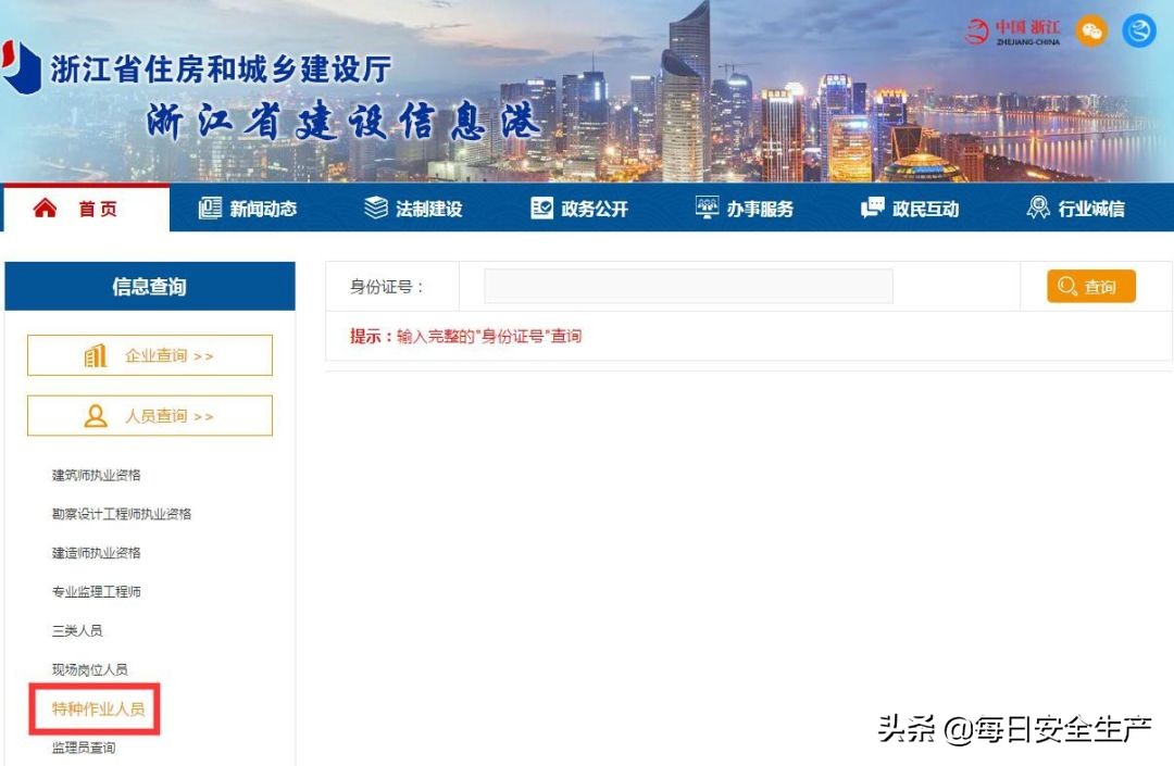 最新特种设备作业证查询,全国特种设备作业证查询网站
