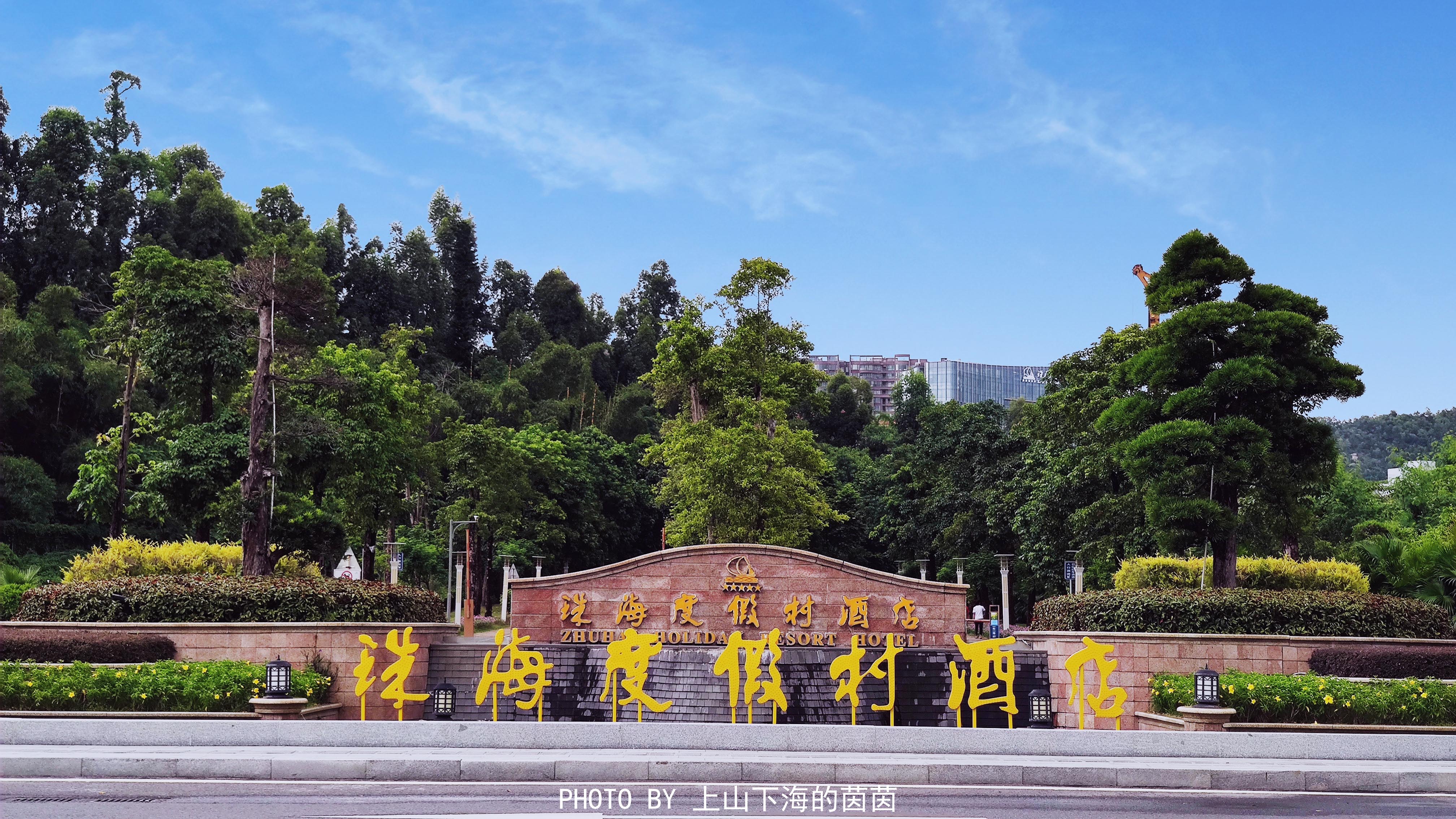 网红美食打卡！情侣路旁珠海度假村星海楼，选择困难症犯了