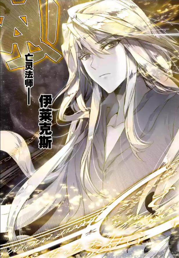 终极斗罗要更新了吗,龙皓晨最后把伊莱克斯复活了吗