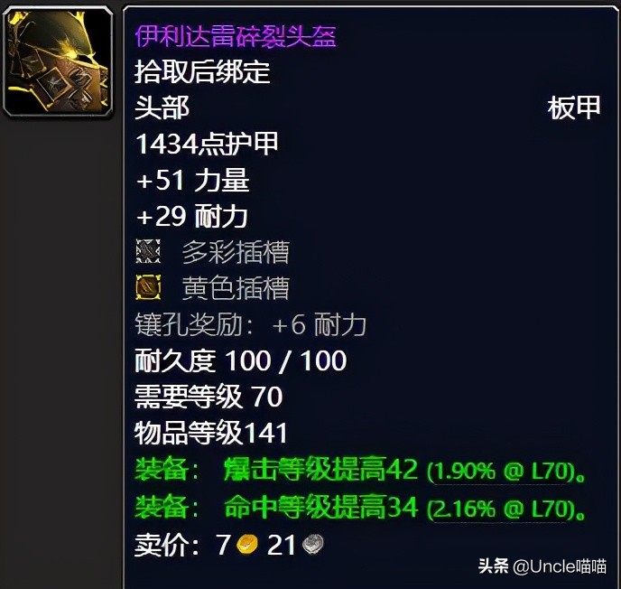 魔兽世界：TBC黑暗神殿物理输出极品装备，件件直戳天花板