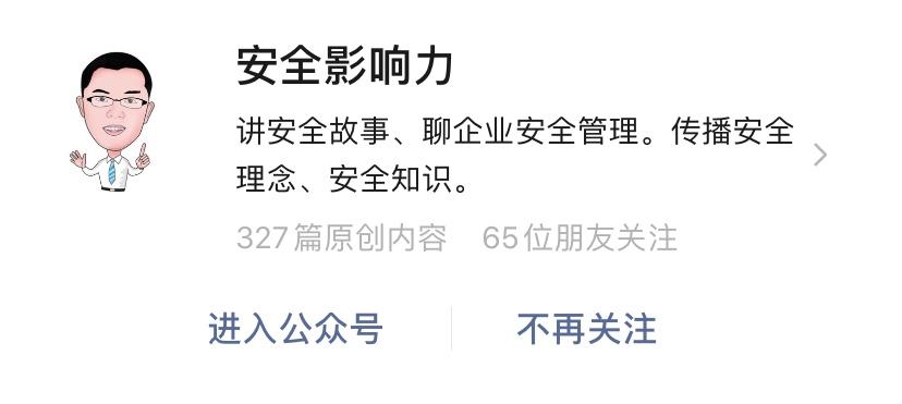 安全生产文章公众号,学习生产安全管理知识的公众号