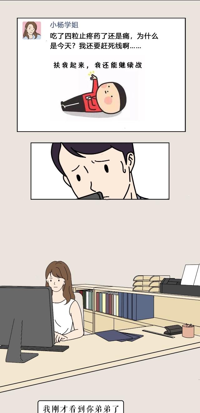 和自己学姐谈恋爱的漫画,关于学姐的漫画