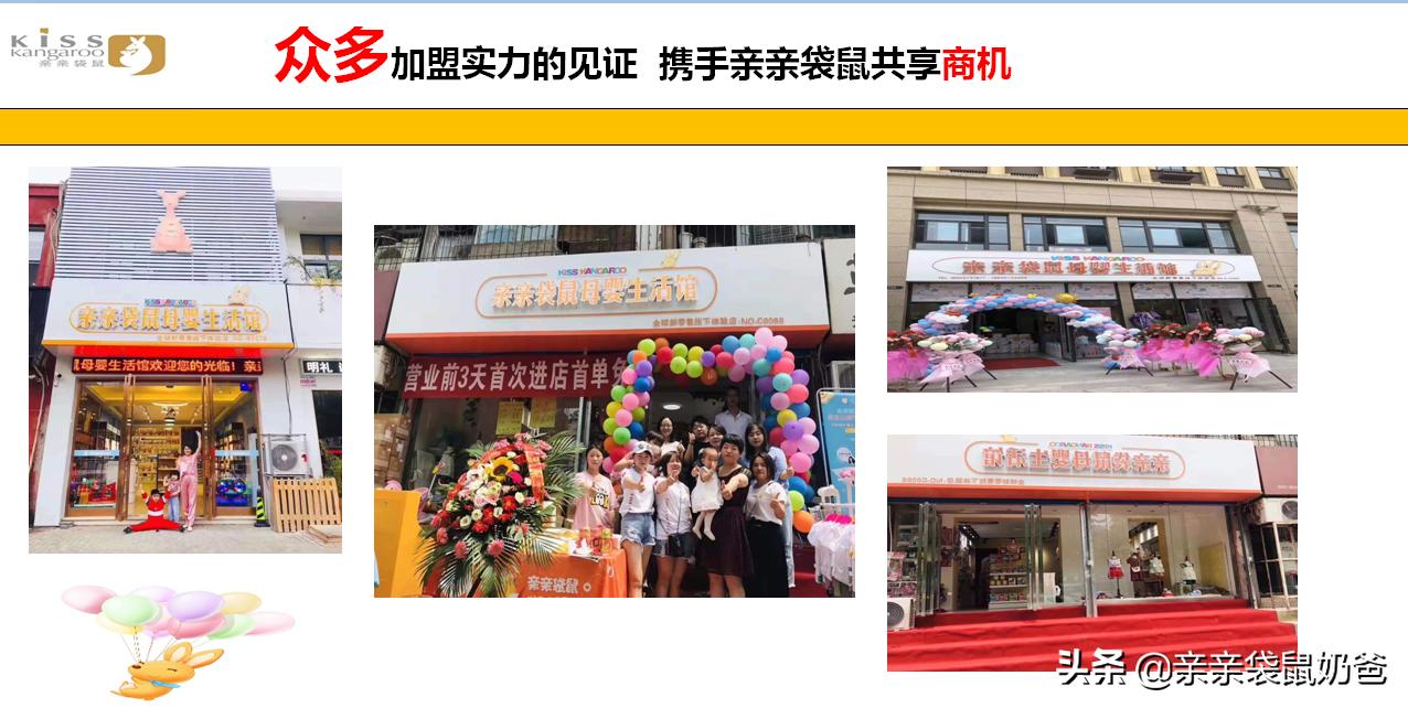 亲亲袋鼠母婴生活馆加盟费,亲亲袋鼠加盟