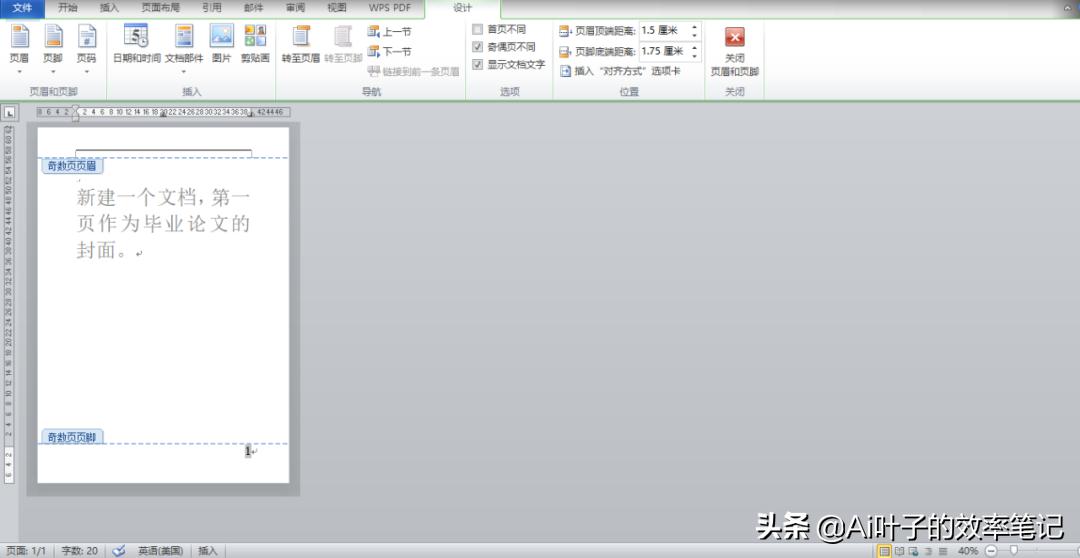 word论文排版全过程,word论文排版详细教程