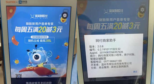 刷脸支付招商骗局大曝光,刷脸支付加盟盈利模式