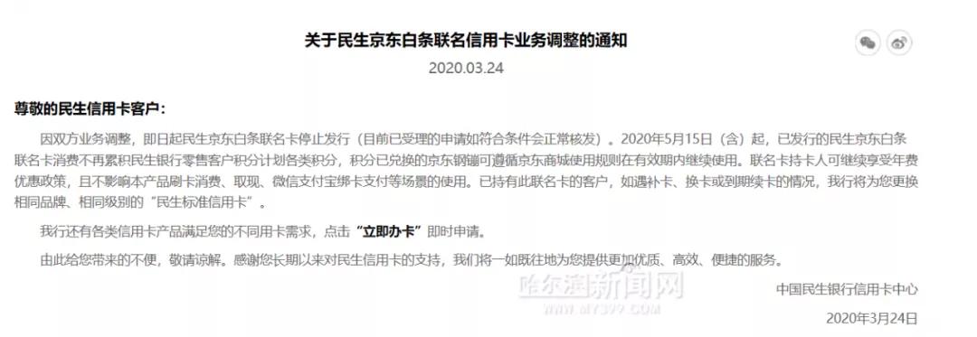 多家银行发公告停发联名信用卡!丨有“羊毛*党**”吐槽:一个月至少损失千元