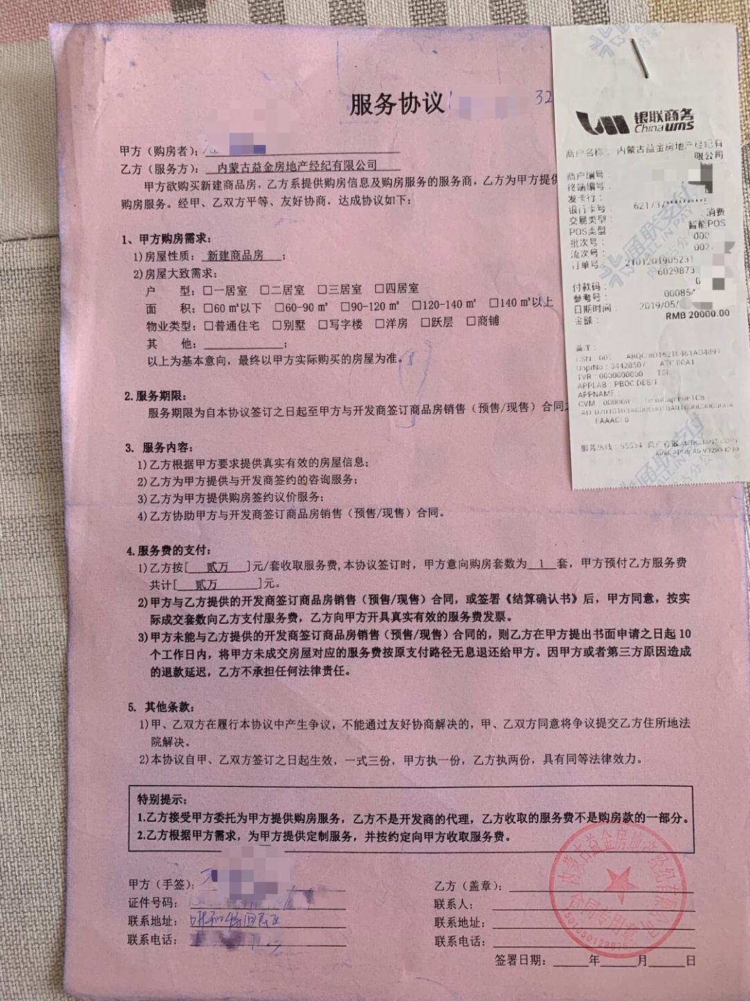 一笔声称可算进首付款的服务费却在买房时落空，呼市富力华庭众多业主追讨一年悬而未决