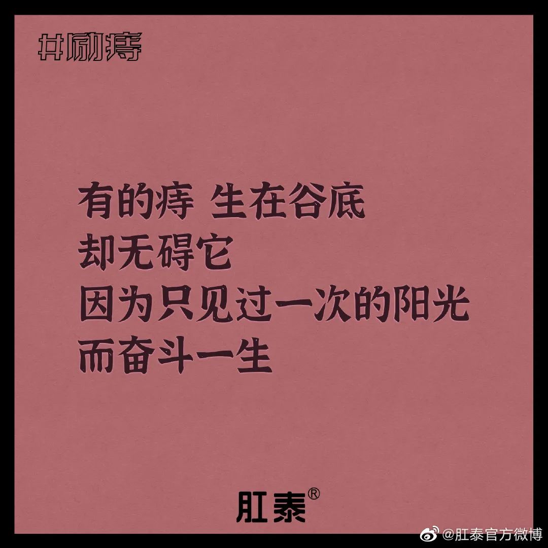 肛泰湿巾广告语,肛泰搞笑广告词怎么说