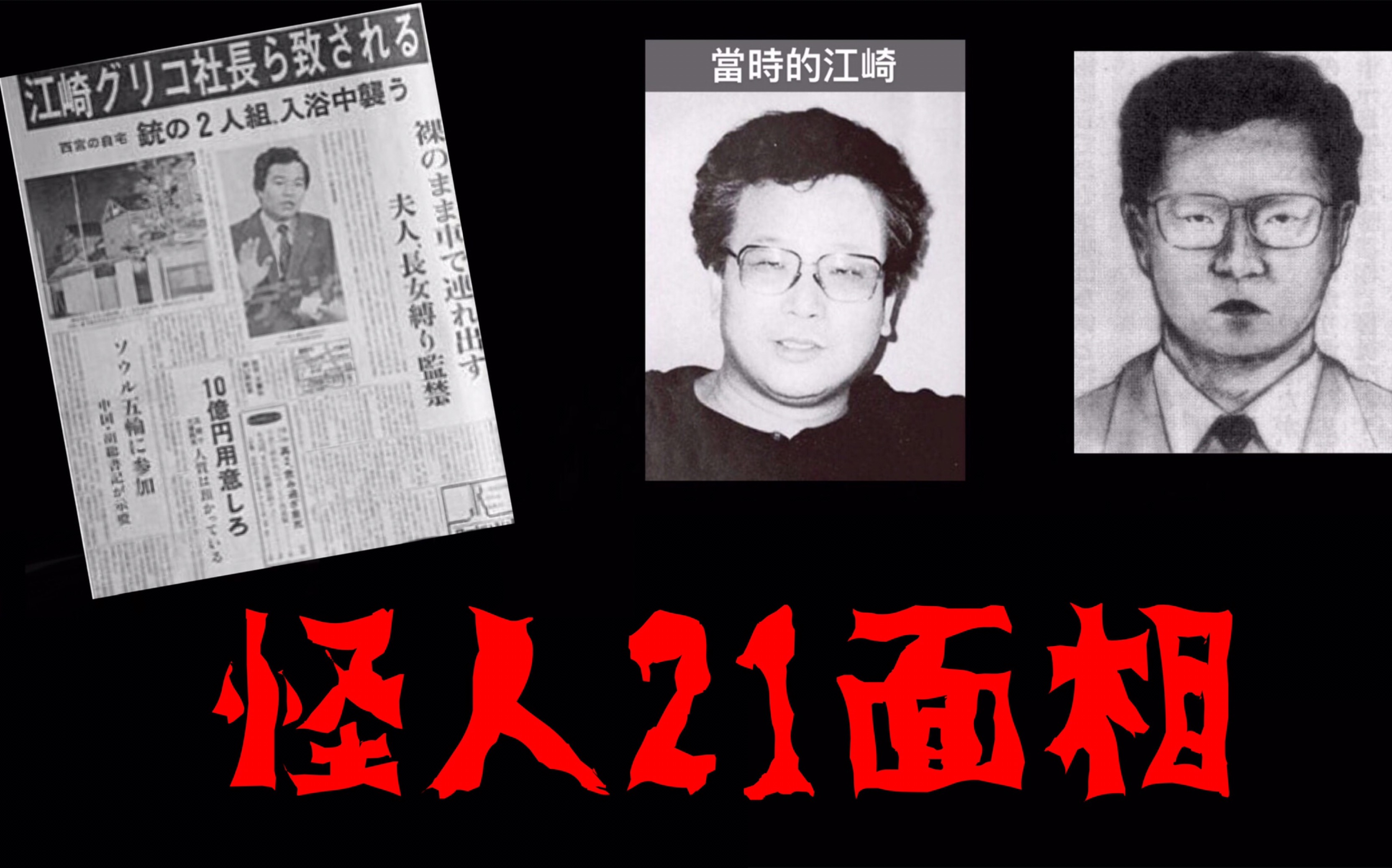 悬案中的孩声者：“格力高・森永事件”的另一个版本