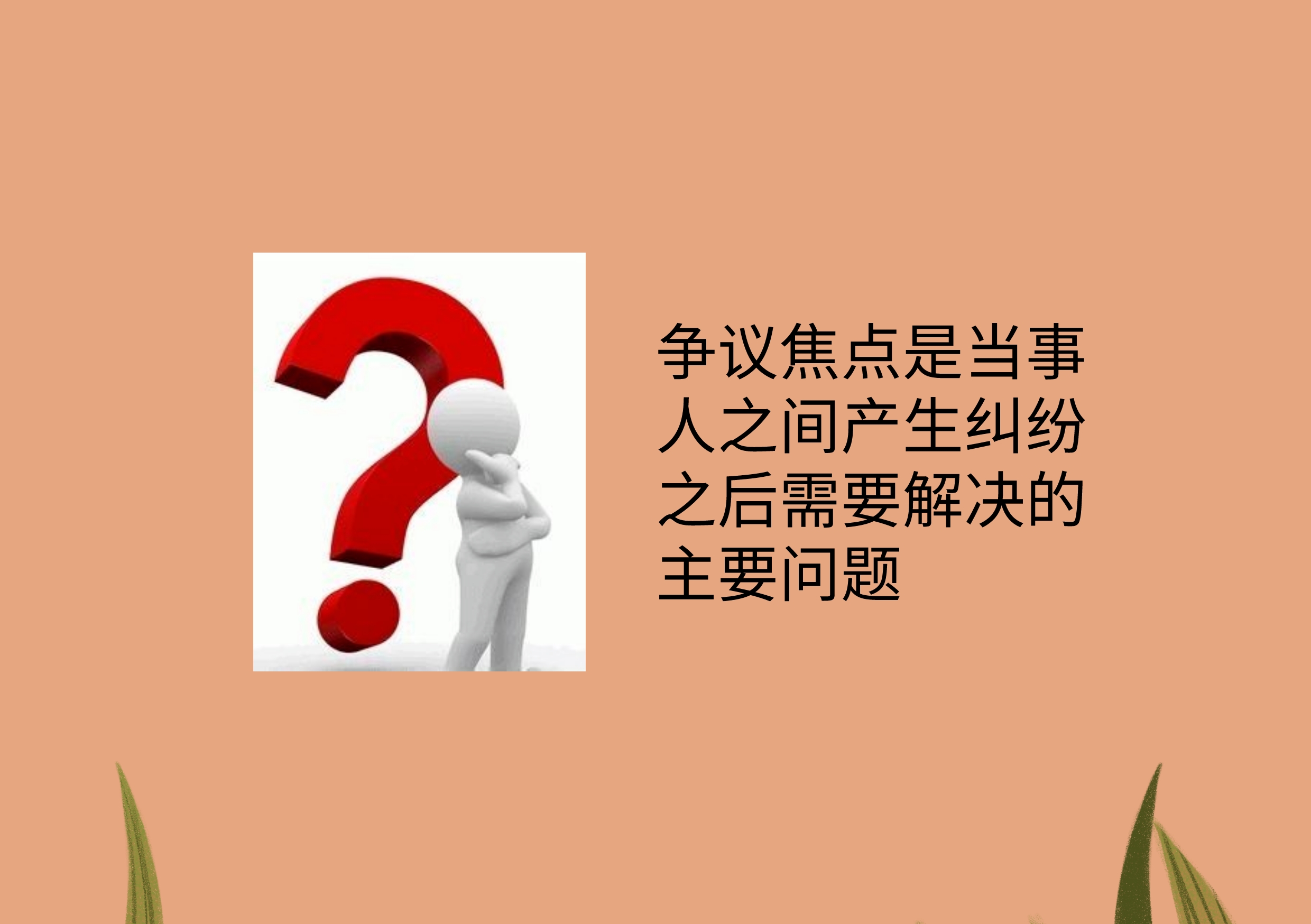 拿公司的工资就得听从公司的安排,拿着公司的薪水就要努力干活