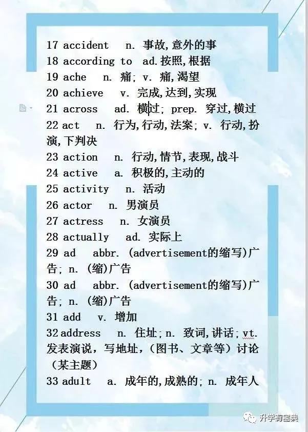 初中英语单词必背2000,初中英语2000个必背单词带音标