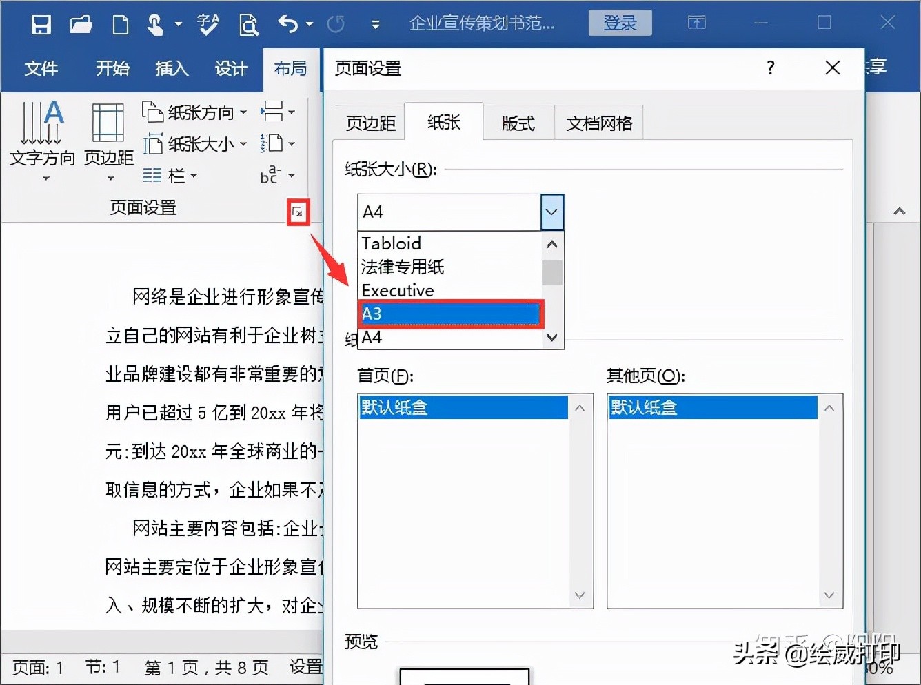如何把文档打印成一页四份,word怎么把a4改为a3对折双面打印