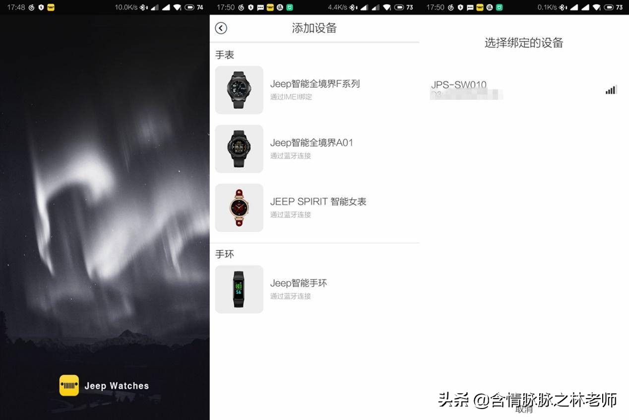 jeep智能手表情侣表测评,jeep机械表测评