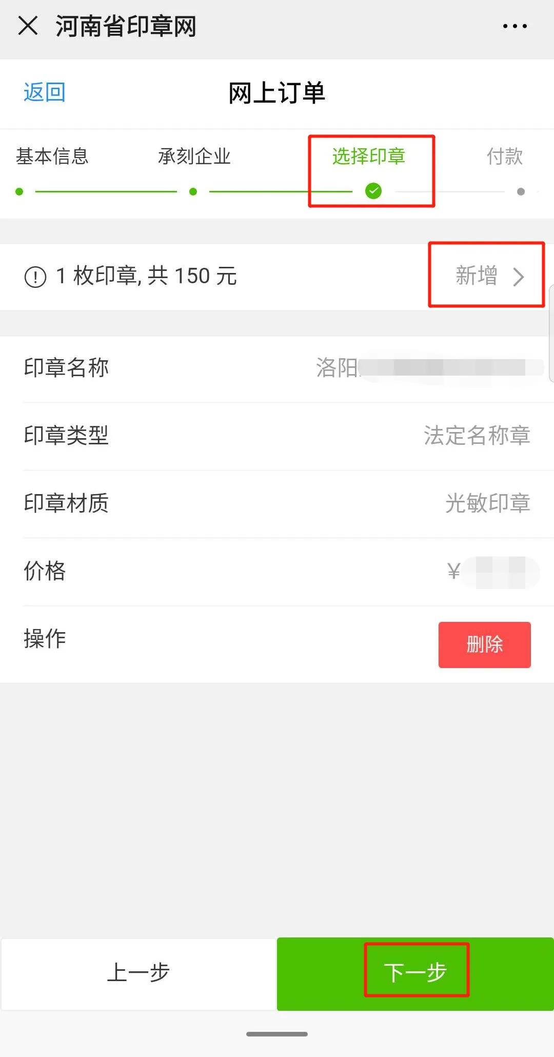 不见面！零接触！在洛阳*章刻**备案可以网上下单，最快2小时出章
