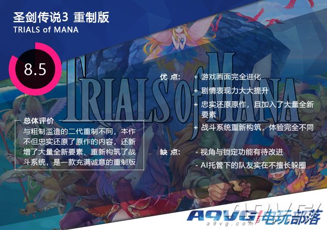 圣剑传说3ios,圣剑传说3switch