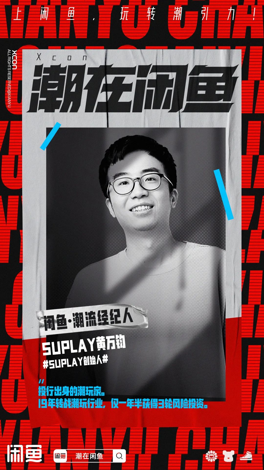 闲鱼潮人,我在闲鱼当卖家