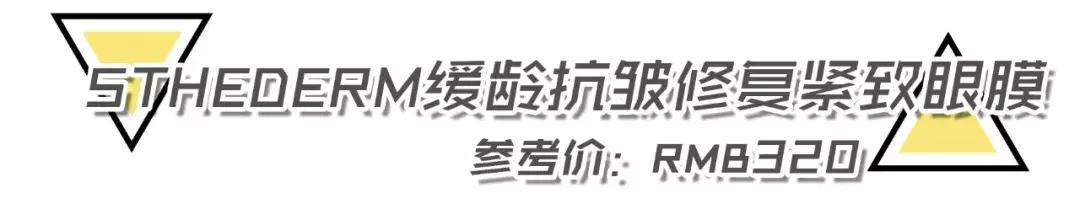 被公认最好用的眼膜抗衰老,十大公认好用便宜的眼膜