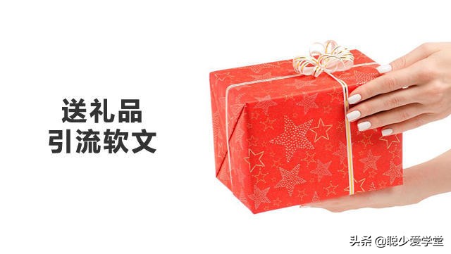 微商送礼品活动软文,微商推荐好友送礼品的软文怎么写