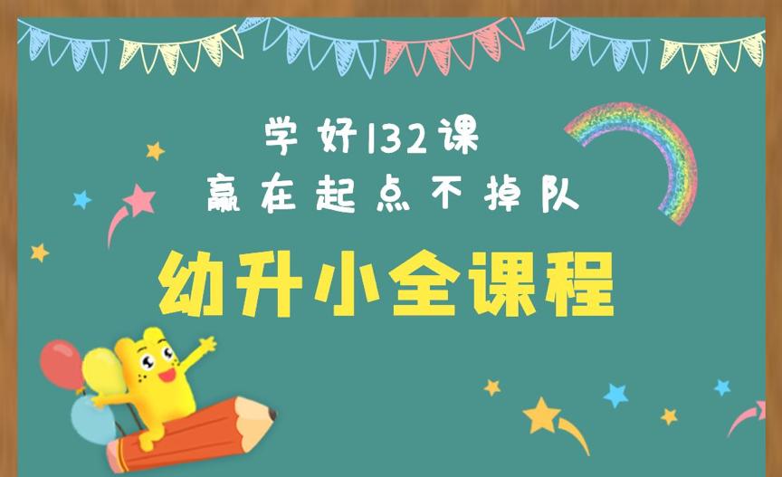 免费阅读幼升小app,免费幼升小学习app