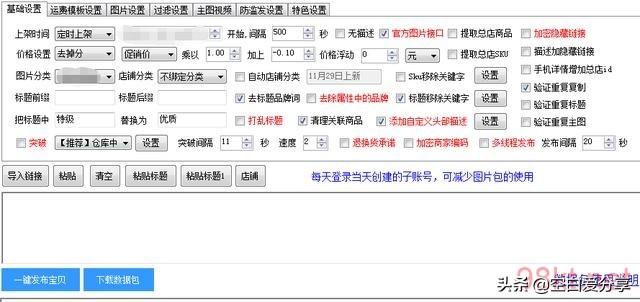 兼职做淘宝开店套路,兼职淘宝店铺怎么运营赚钱