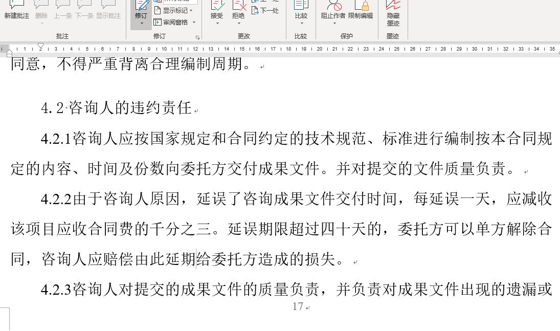 word文档整改计划排版教程,word文档修改痕迹查询