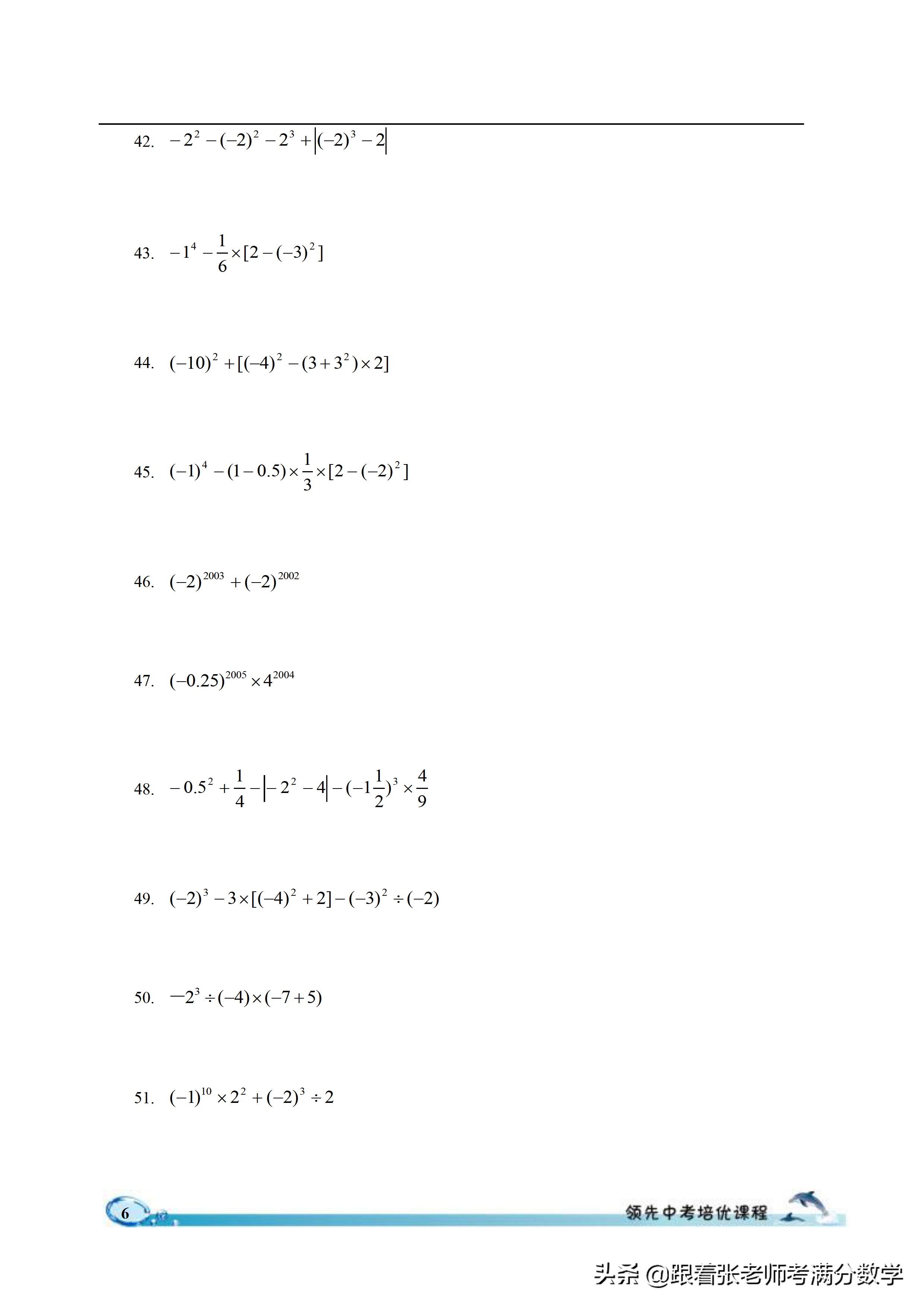 六年级数学计算题和解方程,六年级上册数学简便计算题