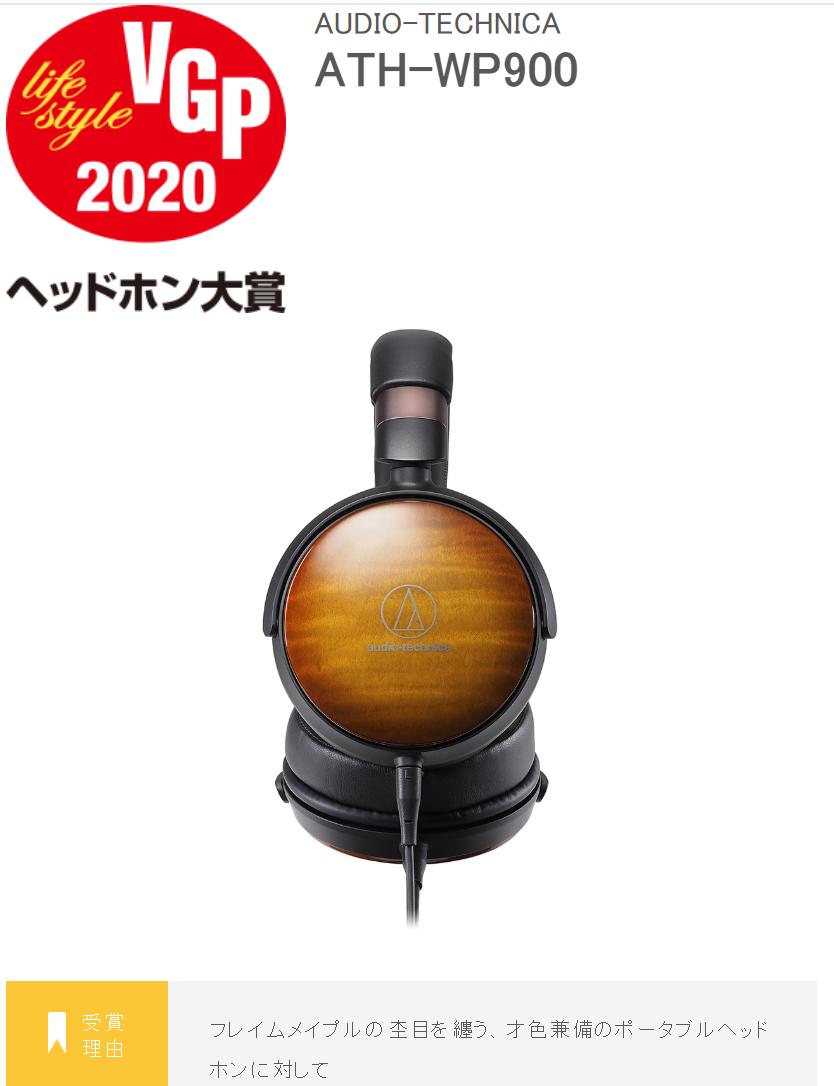 2023vgp耳机大赏,日本vgp2021夏全球受赏耳机名单