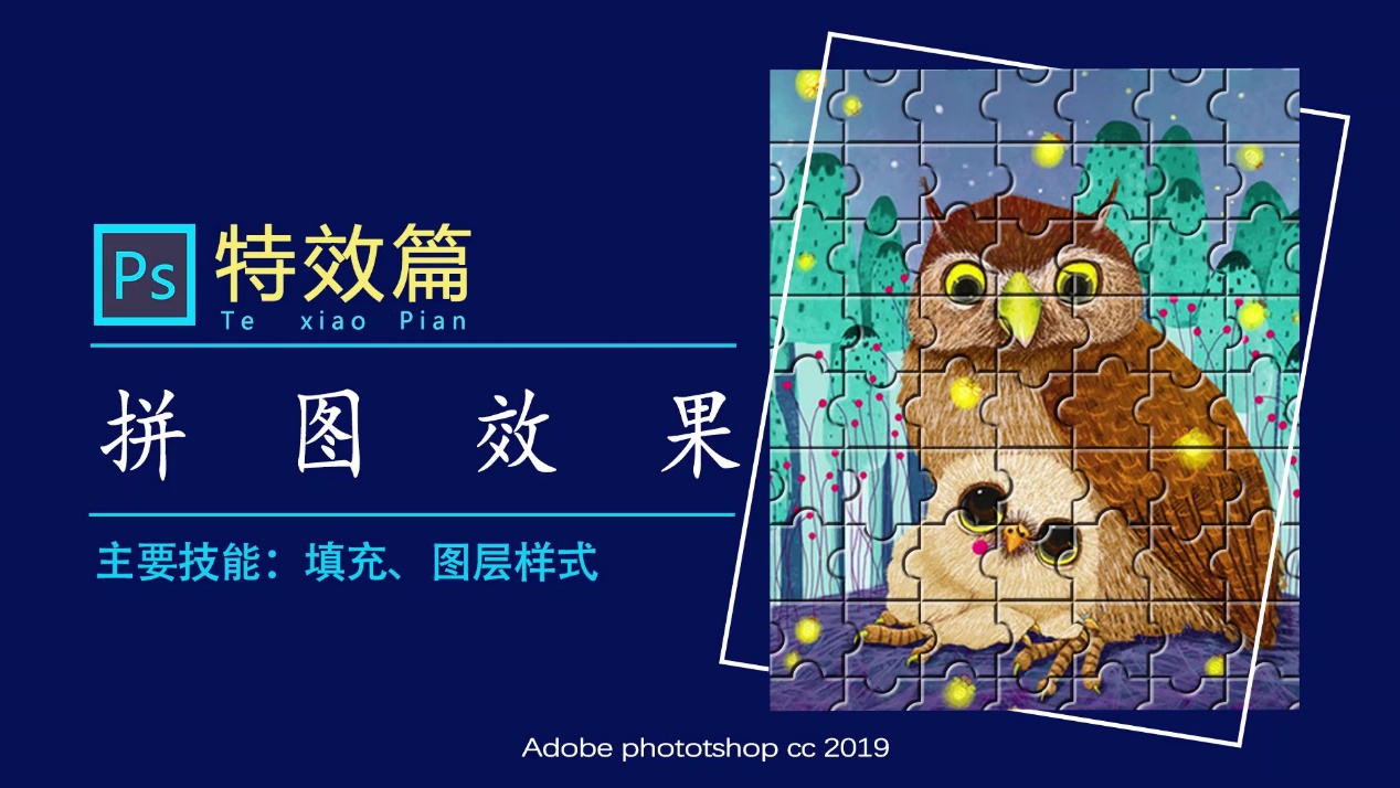 ps做出拼图的效果详细教程,ps趣味拼图制作教程