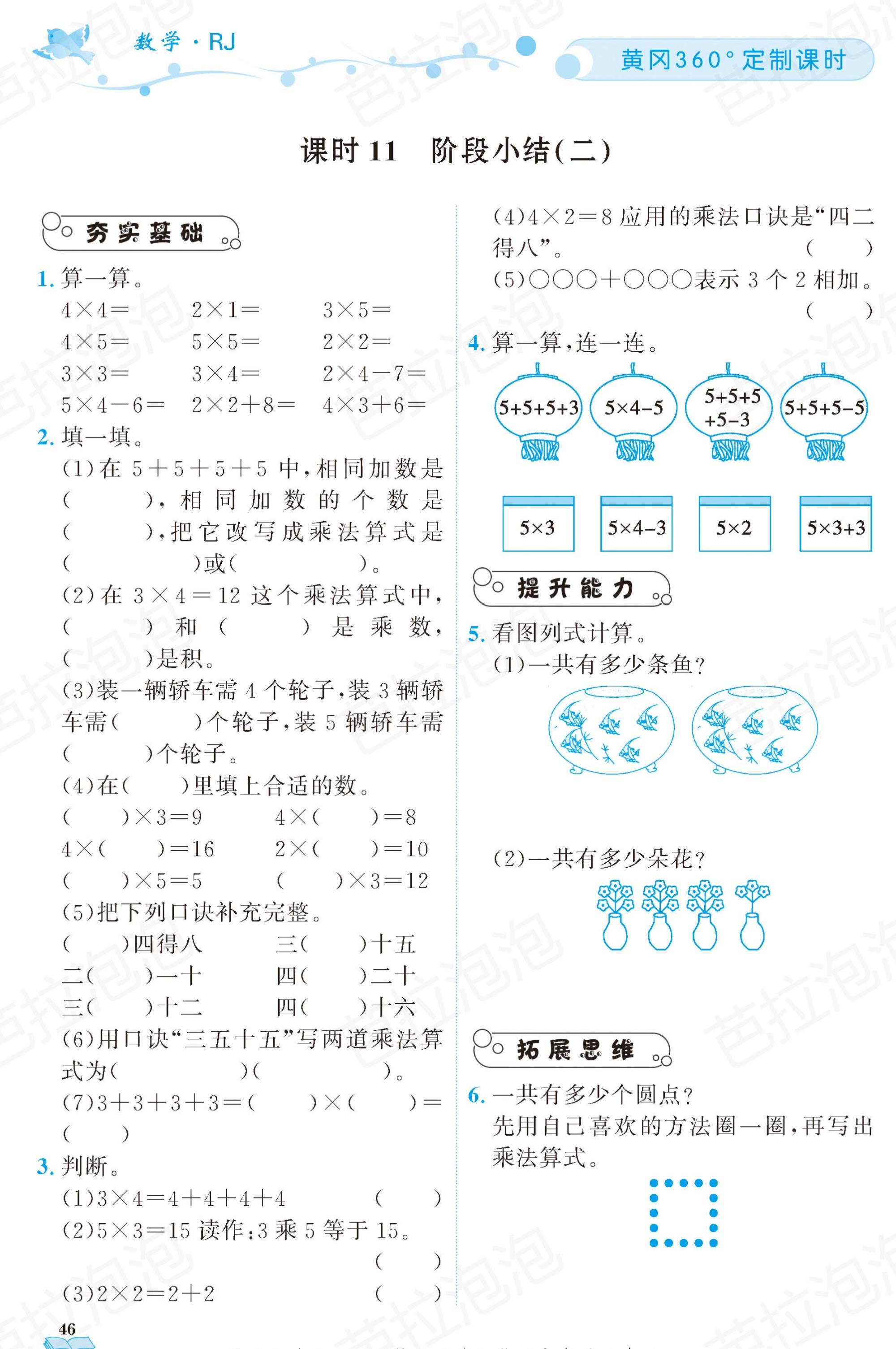 二年级上册黄冈同步练习题数学,广东版小学二年级数学黄冈天天练