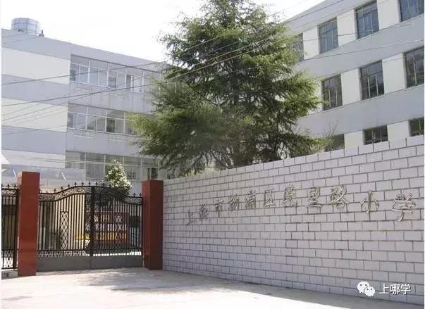 上海市杨浦区控江二村小学,上海市杨浦区杨浦小学分校