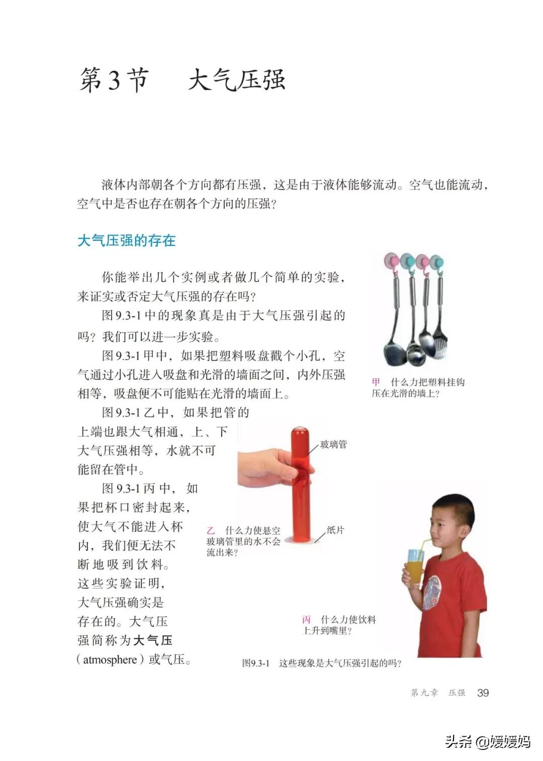 寒假八年级物理预习教辅,物理沪粤版八年级下册课本教材