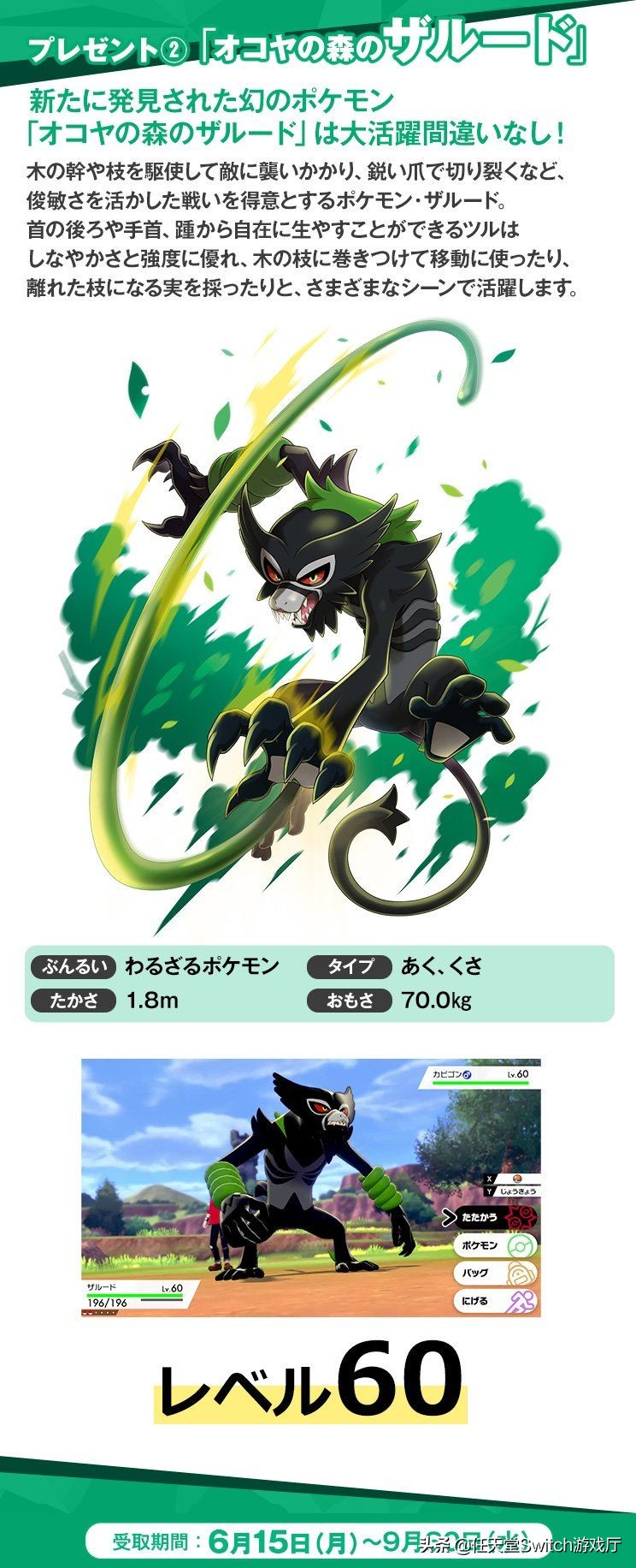 买《宝可梦可可》电影票可获得幻之宝可梦萨戮德和异色雪拉比