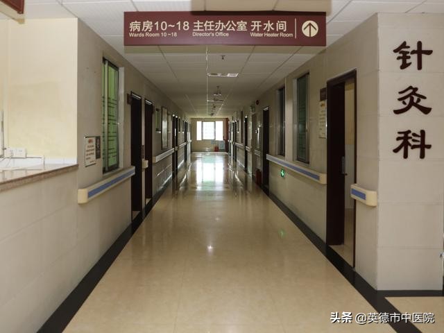 英德市中医院针灸科科室简介,英德市中医院针灸科