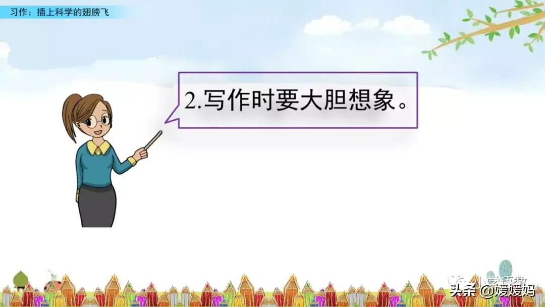 六年级下册语文插上翅膀飞作文500,六年级第五单元插上翅膀飞作文
