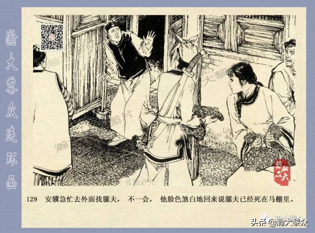 侠女十三妹连环画2,侠女十三妹连环画