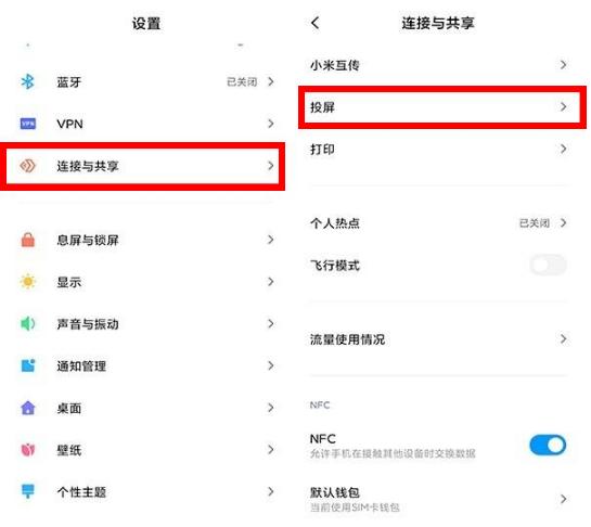 小米手机息屏投屏功能怎么使用,小米手机如何实时投屏