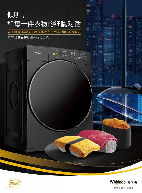 惠而浦洗衣机世界第一,惠而浦洗衣机质量排名