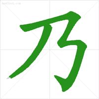 小学容易错笔顺的字,小学生笔顺容易出错的汉字