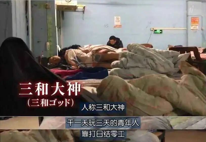 连疫情也无所畏惧，这就是三和大神
