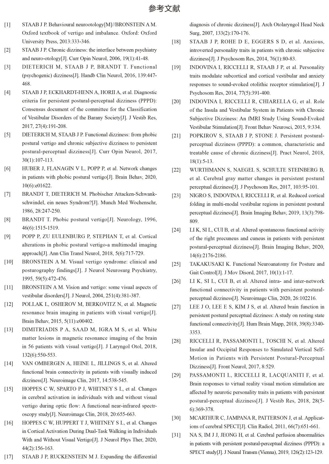 持续性知觉性眩晕,眩晕的中西医诊断及治法