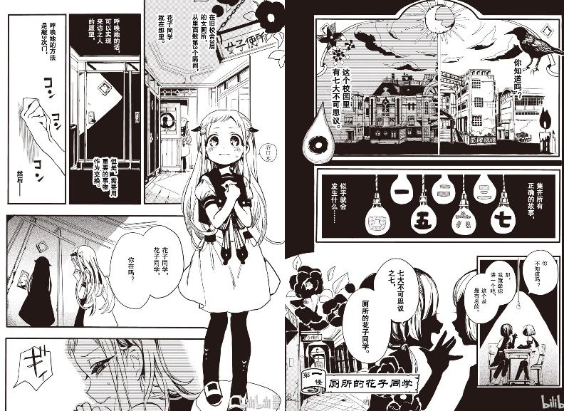 地缚少年花子君漫画讲解合集,从美少女到战士