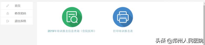 河南省人民医院专科培训班,河南省人民医院培训班怎么样