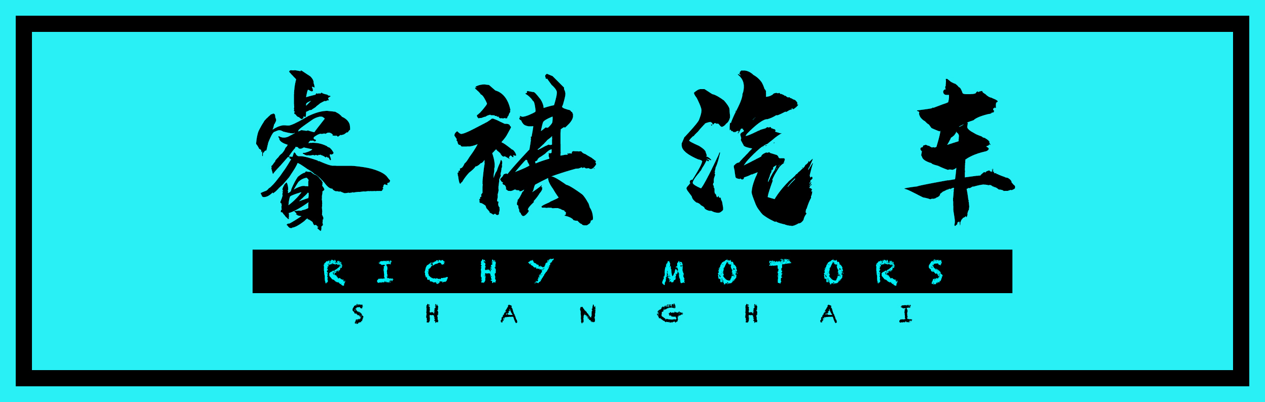 为了人均BBA的梦想,我们来了!(下)