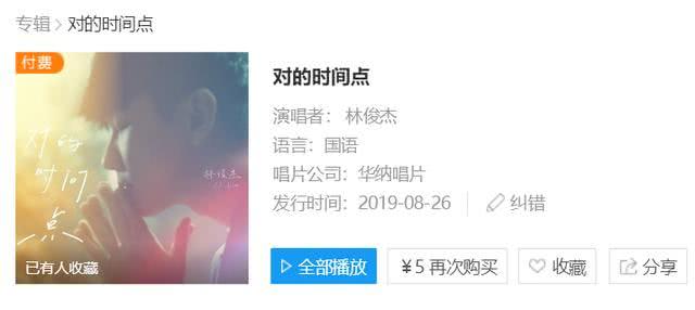 为什么林俊杰唱一句就收费,为啥林俊杰的歌都要付费了