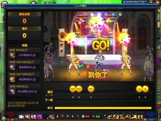 dnfjolin热舞趴,dnfjolin热舞攻略