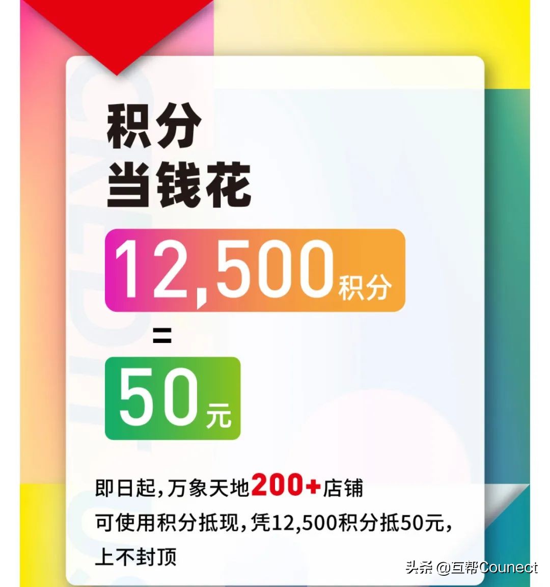 积分当钱花,凯德Mall,华润万象Mall,K11,谁的积分更值钱?